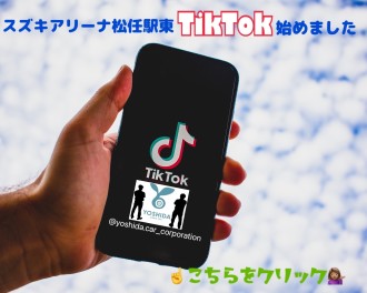 TikTok始めました