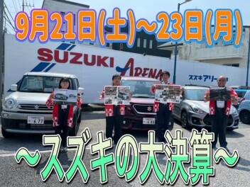 スズキの大決算！！！