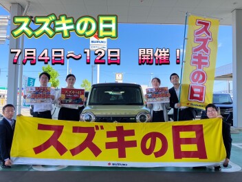 スズキの日　7月4日から開催