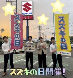 今週末はスズキの日！！！