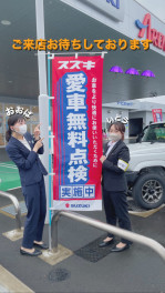 愛車無料点検実施中です(^-^)ｂ