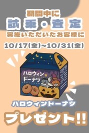 試乗・査定キャンペーン実施中
