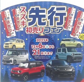 初売り先行ﾌｪｱ★スタート！！！！