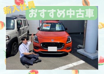 新入社員激推し！！！