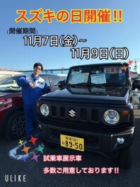 今週末は大展示会！スズキの日開催(#^^#)
