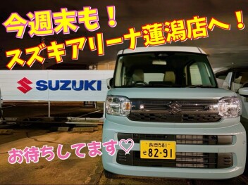 やっぱりスペーシアでしょ！アリーナ蓮潟へGO！