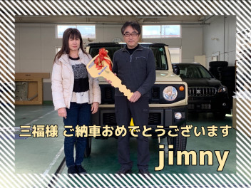 三福様のジムニーを納車致しました！