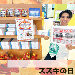 スズキの日開催ー！！！