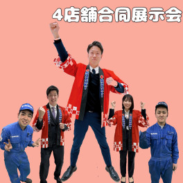 大きな大きな合同展示会します‼‼