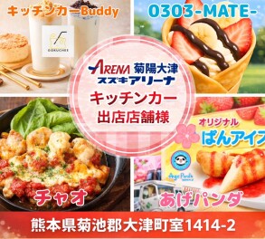 キッチンカーイベント開催します！！