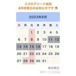 ☆８月のお休み☆