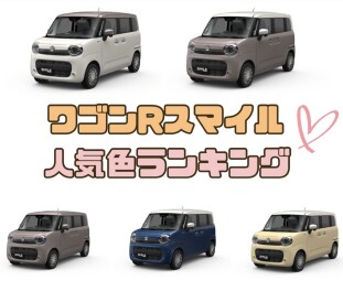 【週末展示会告知】ワゴンＲスマイル人気色ランキング！