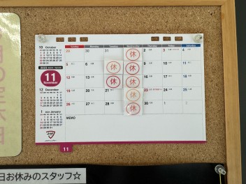 11月の定休日ご案内