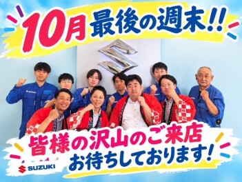 １０月最後の商談会！！