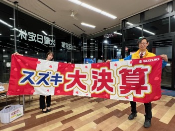 スズキ大決算開催中！