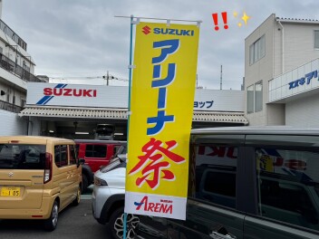 アリーナ祭１６日で終了です！