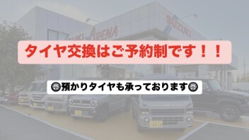 タイヤ交換のご予約はお早めに！！