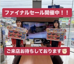ファイナルセール開催！２３日まで！