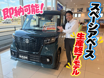 スペーシアベース今のモデルが生産終了！？