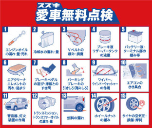 愛車無料点検はじめるよ～！