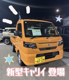 新型キャリイ　鹿嶋店に！