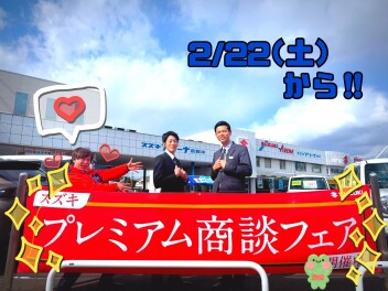 お待たせしました！　決算プレミアム商談会開始です！