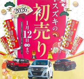 あけましておめでとうございます！！初売りです！！！