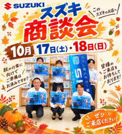 商談会のお知らせ！！！