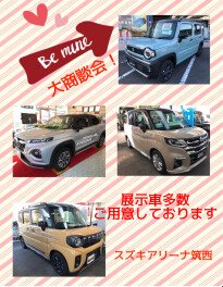 大商談会！開催！！