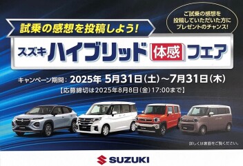 ♪ハイブリッド体感フェア開催中♪
