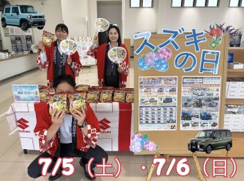 ７月初めの大イベント【スズキの日】！！