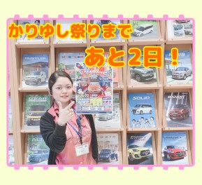 かりゆし祭りIN名護営業所まで、あと２日！