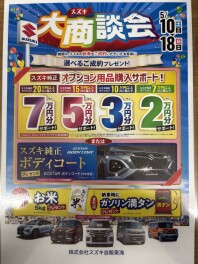 １０日～１８日はスズキ大商談会開催！！！