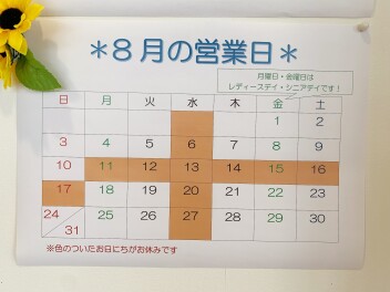 ８月の営業日カレンダー