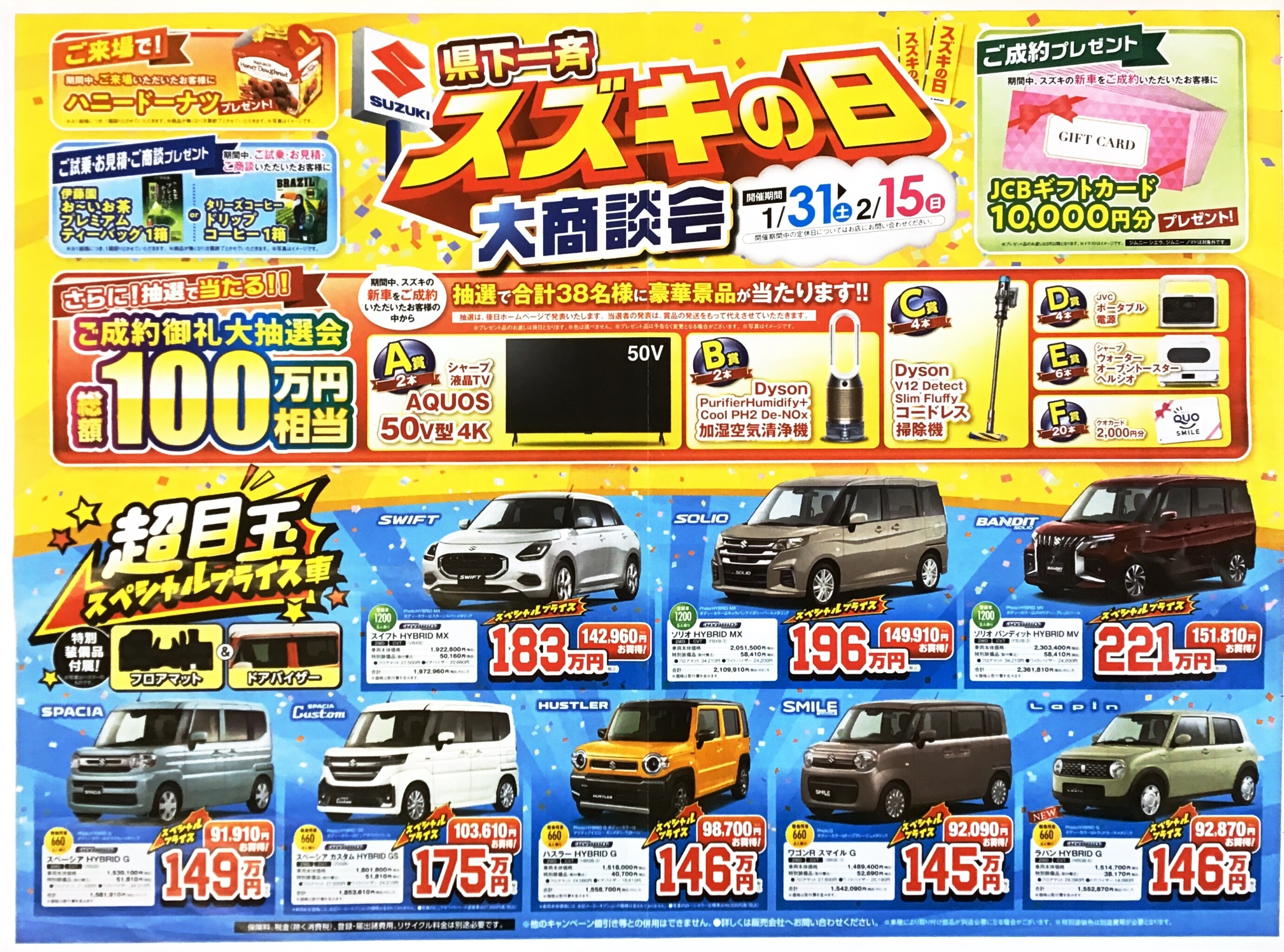 県下一斉スズキの日！大商談会｜イベント/キャンペーン｜お店ブログ