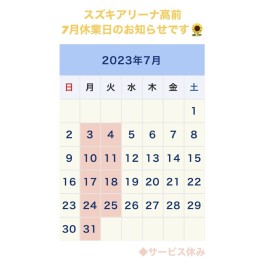 ☆７月のお休み☆