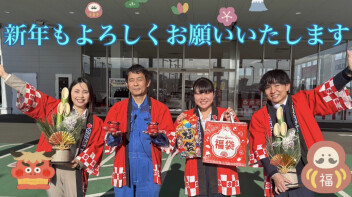 ＼　新年初売り本日から　／
