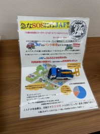 皆さんＪＡＦはいっていますか？7