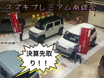 スズキプレミアム商談会２週目！！！
