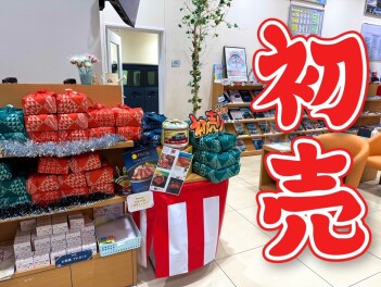 初売！ありがとうございました！
