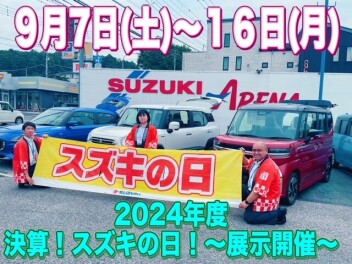 まだ間に合う！決算時期のスズキの日開催中！！