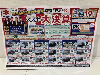 今週末にスズキ中古車大決算フェア開催！