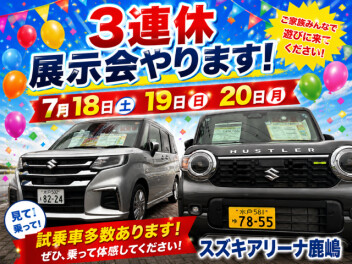 ３連休はスズキへ！！！