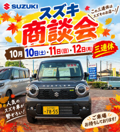 週末の商談会！！今週は3連休！！