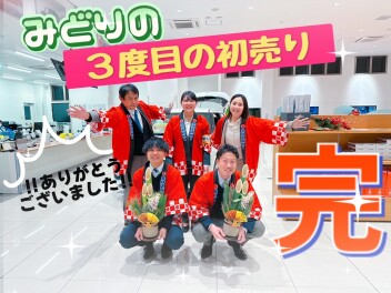 【完】みどりの３回目の初売りでした