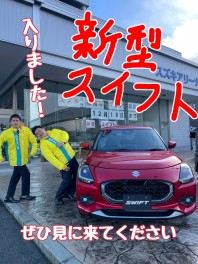 新型スイフト見れます！！