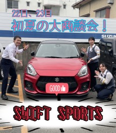 初夏の大商談会！！
