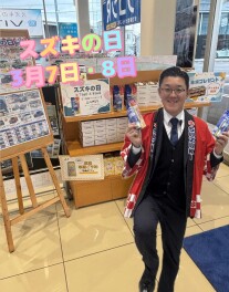 スズキの日です！！！