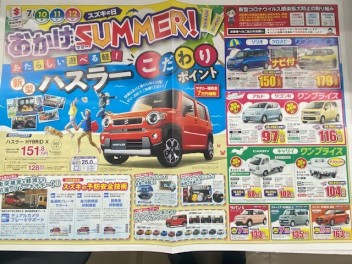 おかげＳＵＭＭＥＲ！！！！