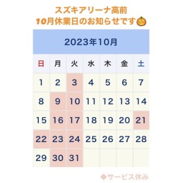 ☆１０月のお休み☆